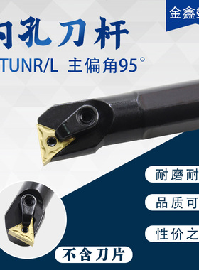95度数控复合式内孔刀杆S20R/S25S/S32T-MTUNR16三角形镗孔车刀