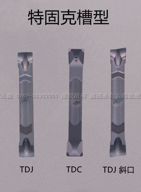 双头切槽刀片TDC3/TDJ2/TDJ3特固克槽型不锈钢槽刀片