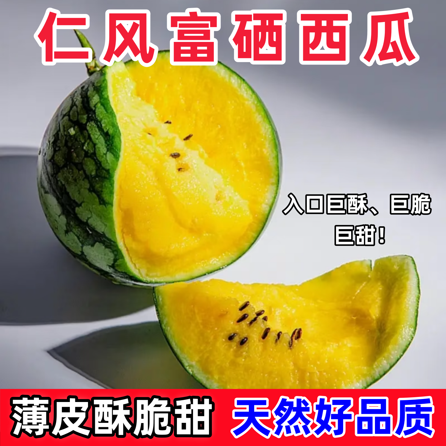 脆甜仁风富硒西瓜黄壤冰淇淋小西瓜新鲜现摘黄心多汁水果薄皮小兰
