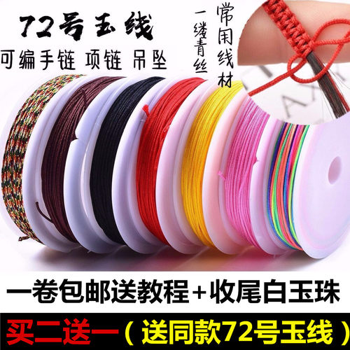 加密72号玉线手工编织diy配件