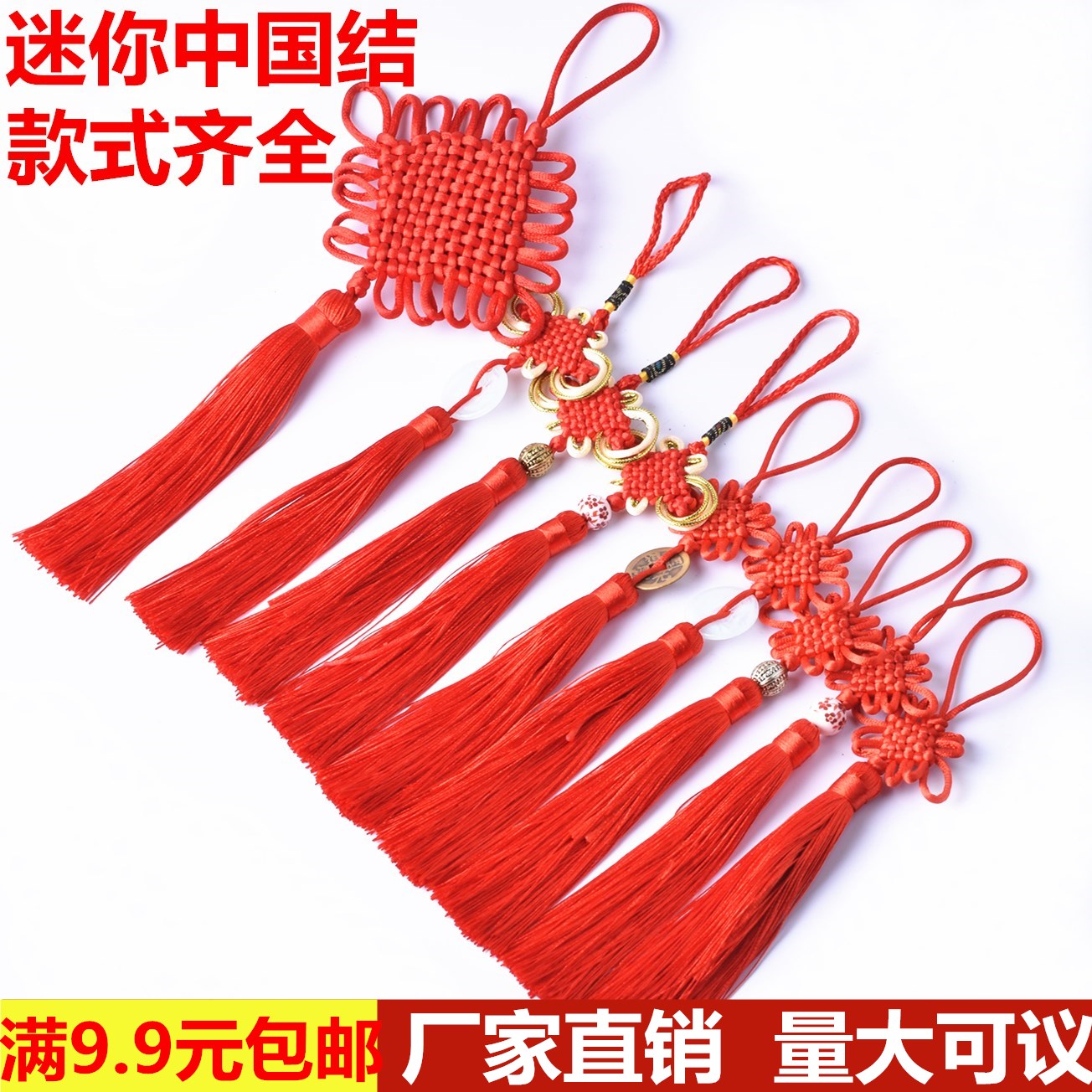 中国结挂件装饰小号6/8diy