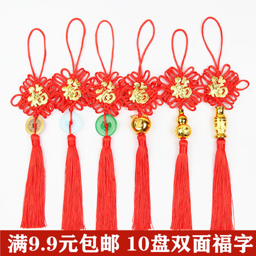 10盘中国结节大红色小号双面福字挂件平安结招财元宝镇宅葫芦装饰