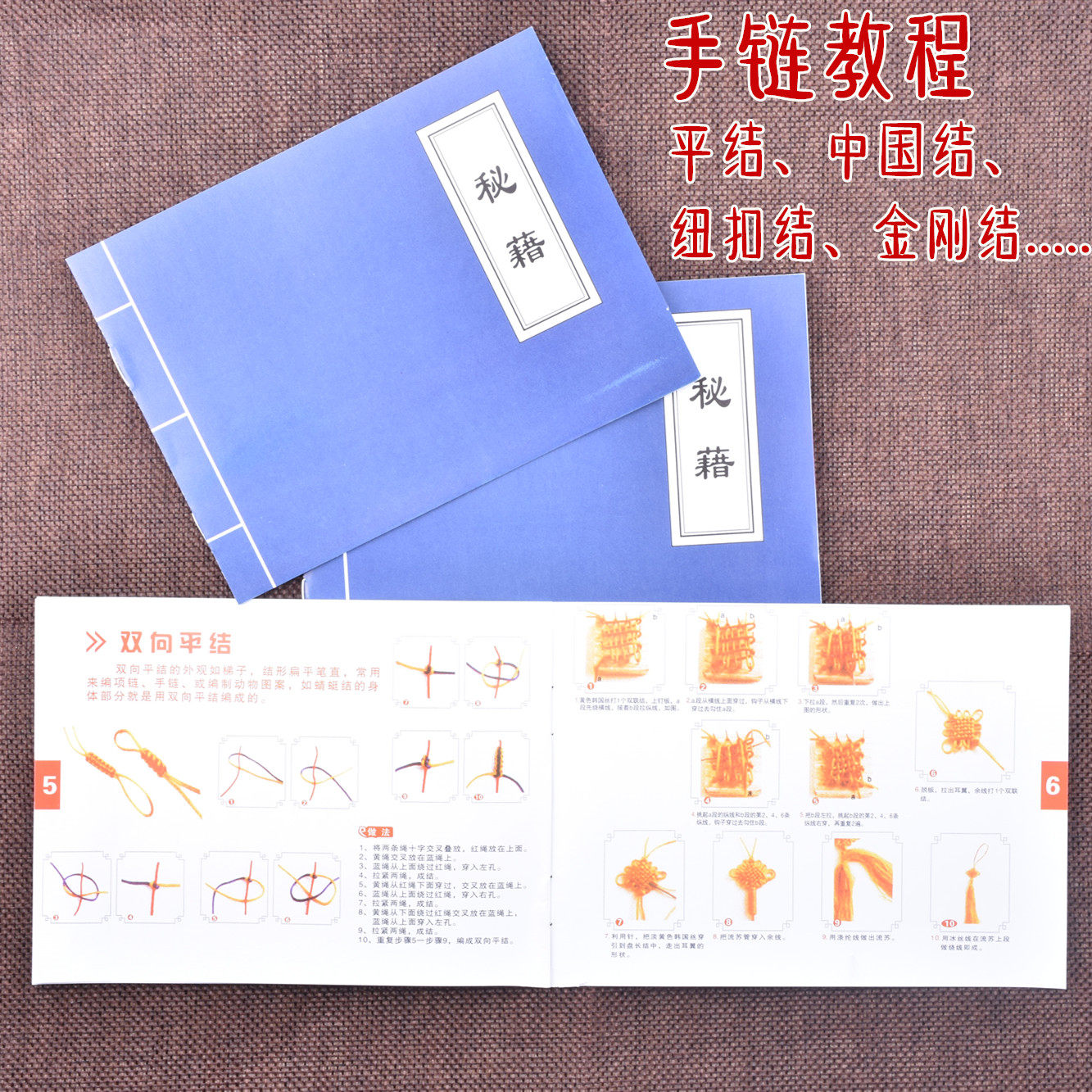 星时代 编织手链教程 双向平结 中国结 金刚结 纽扣结