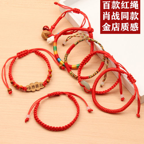 本命年红绳肖战同款端午节五彩