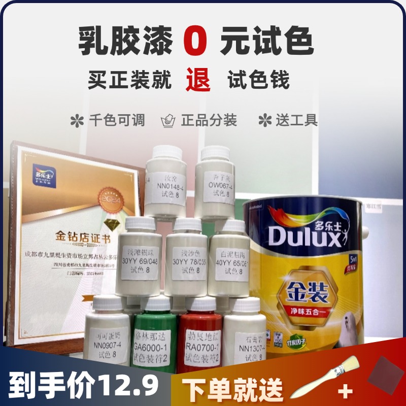多乐士小样试色补墙修复浅滩银珠珍珠白汝窑菱花白可可蛋奶乳胶漆