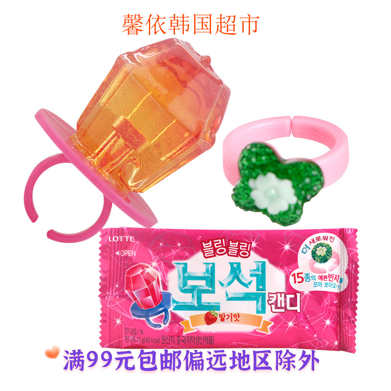 韩国进口零食 乐天宝石戒指糖草莓味 钻石儿童玩具糖果 13g 袋装