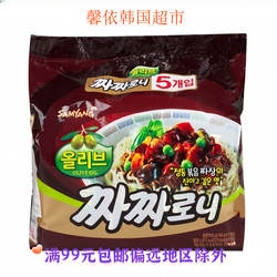 韩国进口食品三养橄榄油炸酱面方便面拌面韩国夜宵炸酱面140g*5袋