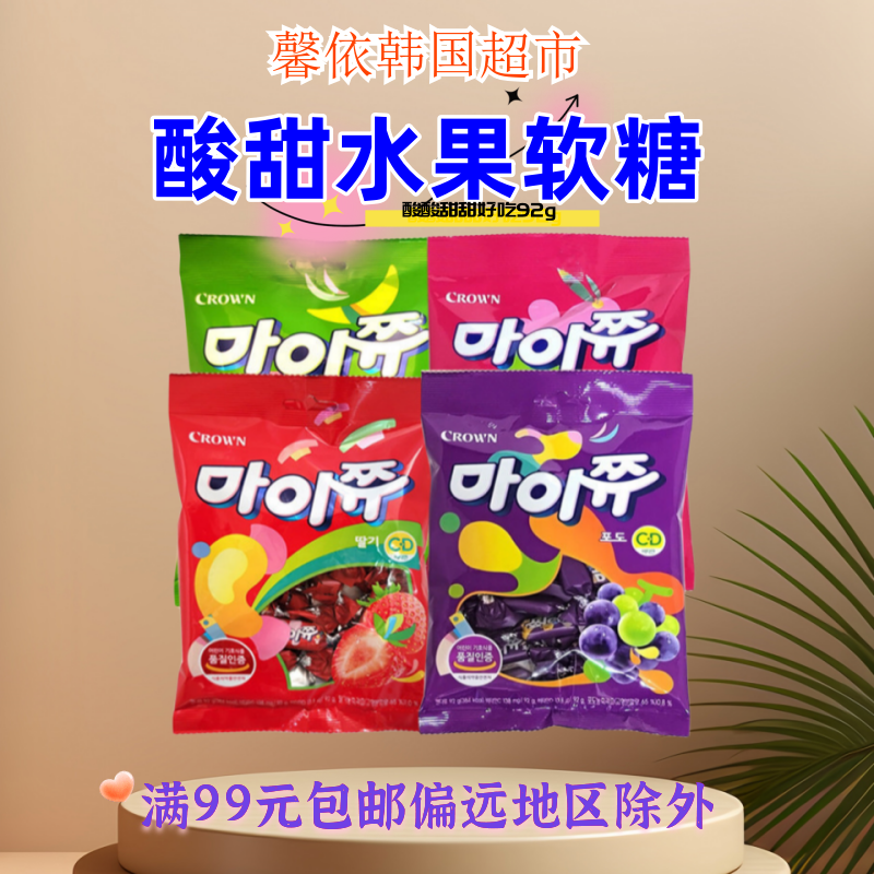 Crown酸甜水果味软糖葡萄味