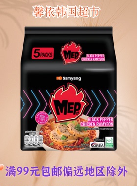 韩国食品Samyang三养MEP泰式黑椒鸡肉味方便面夜宵泡面煮面80g*5