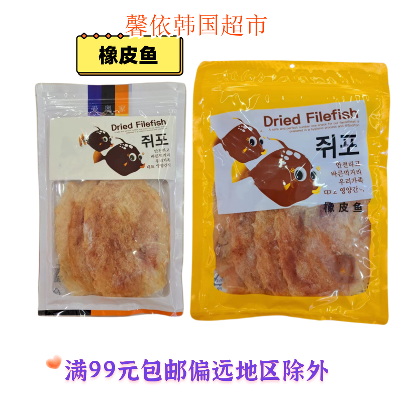 韩式橡皮鱼生马面鱼片海味零食烤鱼片生鱼片鱼脯下酒菜干鱼片零食
