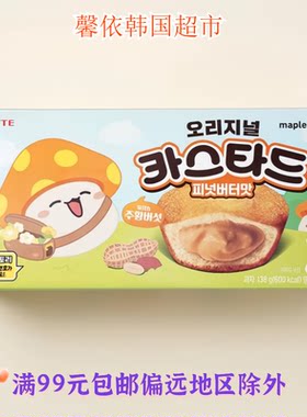 韩国进口食品乐天花生味夹心派蛋黄派早餐学生糕点点心138g 6个