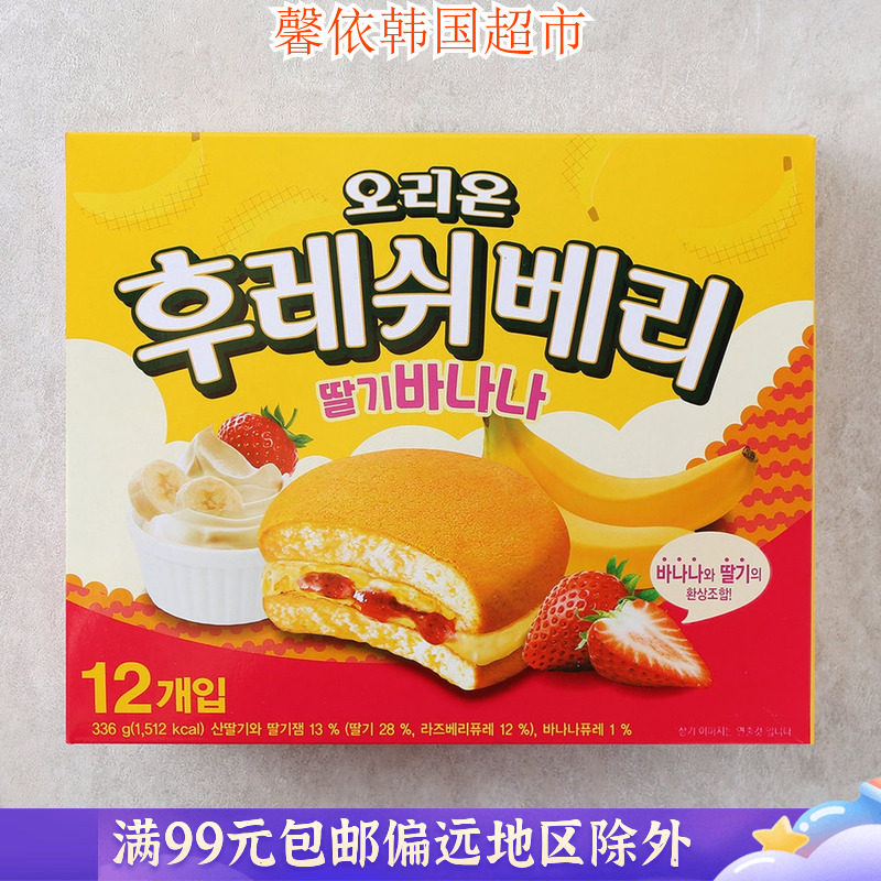 韩国进口好丽友草莓香蕉派果酱夹心蛋糕下午茶糕点休闲零食336g盒