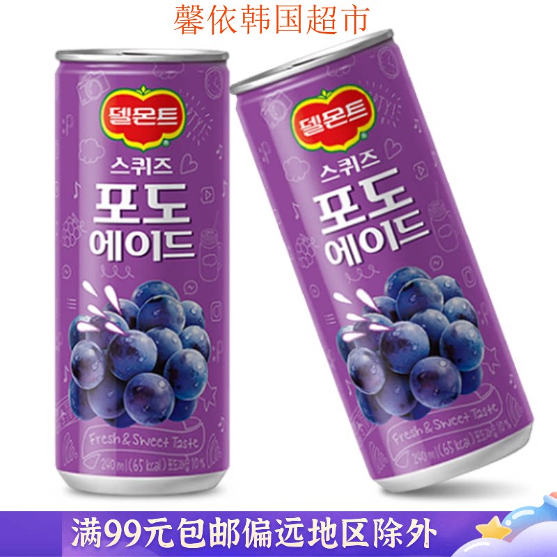 韩国进口饮料 乐天葡萄味饮料 夏日风味休闲饮品240ml 罐装