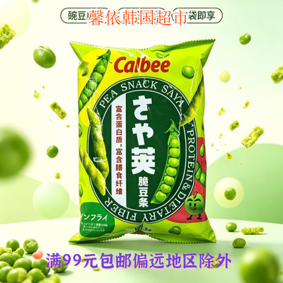 Calbee牌原味豌豆脆膨化休闲零食小吃70g袋装