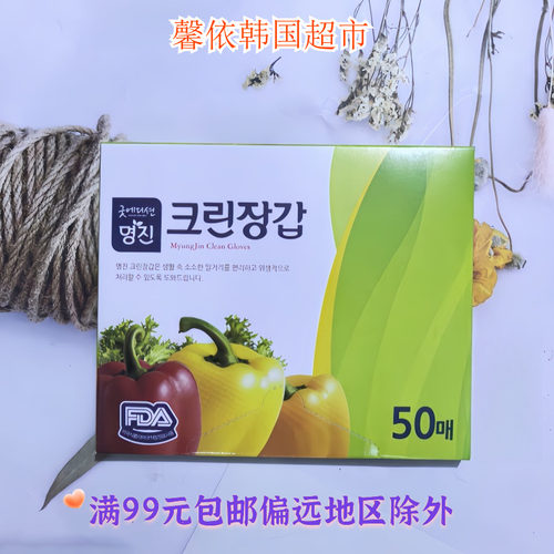 韩国进口明进一次性手套厨房手套食品塑料透明料理手套手套50只
