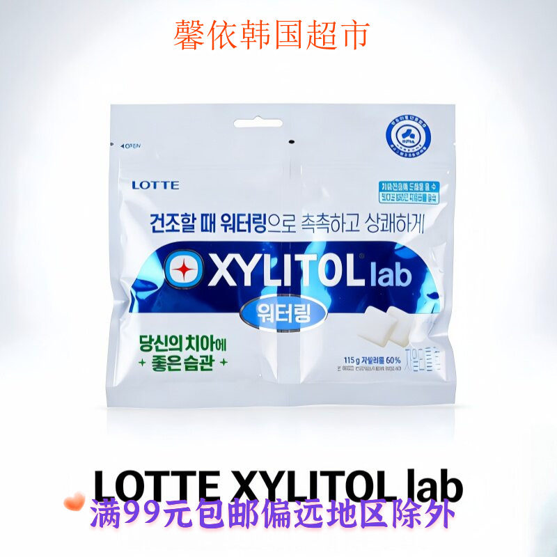 韩国进口乐天XYLITOL lab木糖醇水润口香糖清凉薄荷清新口气115g