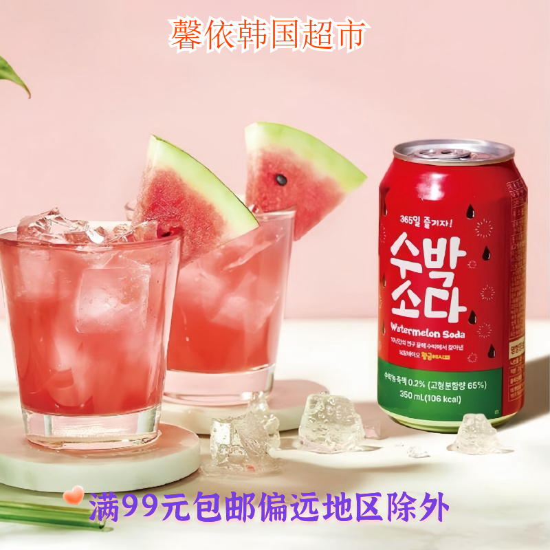 韩国进口饮料SFC西瓜味碳酸饮料风味休闲水果味饮品罐装350ml