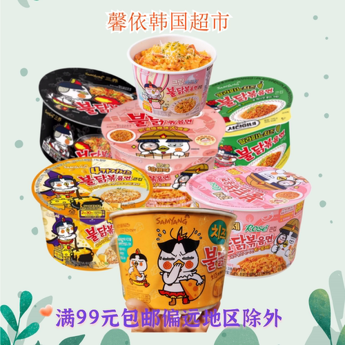 三养火鸡面超辣鸡肉味