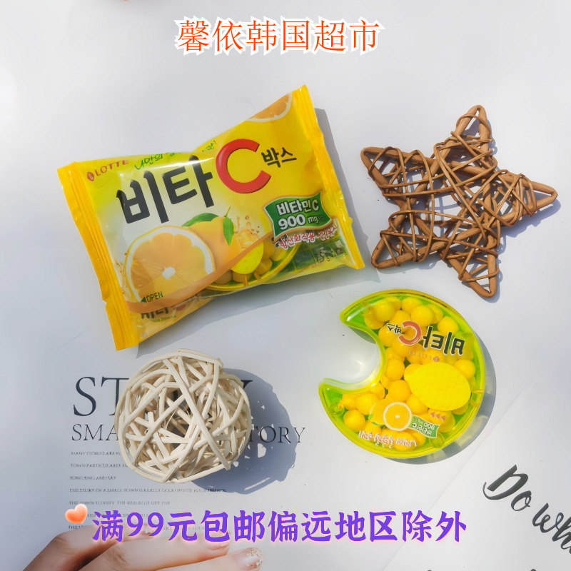 韩国进口零食乐天维他C糖柠檬味糖果酸甜糖豆月牙形17.5g方便携带