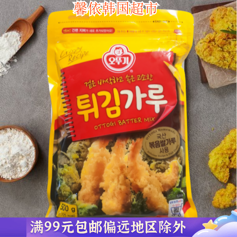 韩国进口美食料理炸粉 酥炸粉不倒翁炸鸡粉 奧土基炸虾粉500g袋装