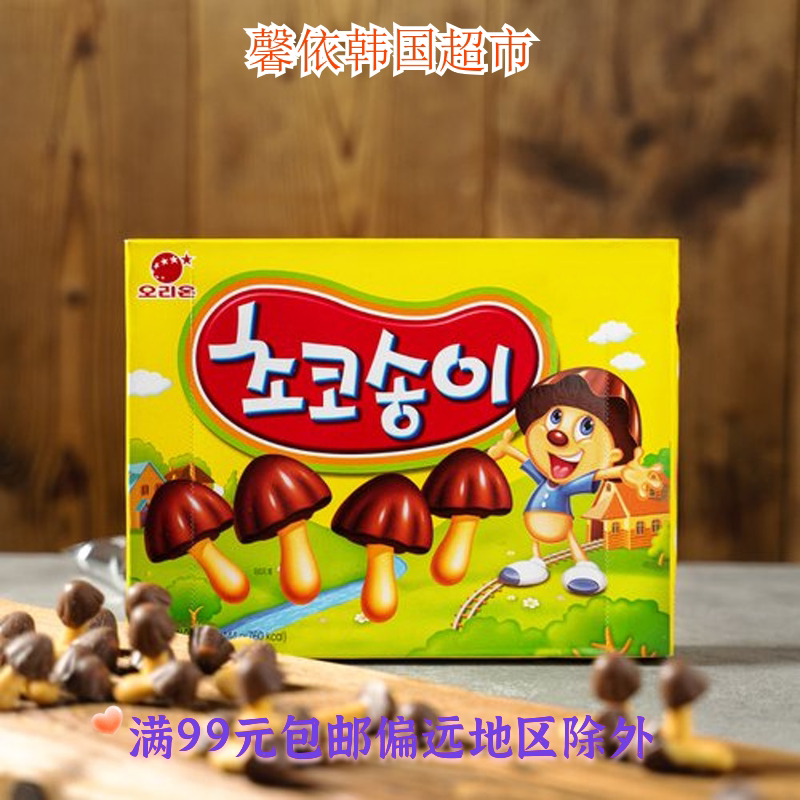 韩国进口零食ORION好丽友黄蘑菇松脆巧克力小饼干儿童饼干50g