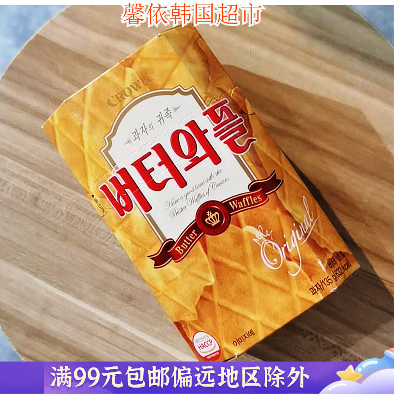 韩国进口零食克丽安华夫黄油饼干早餐饼干糕点点心休闲食品135g盒