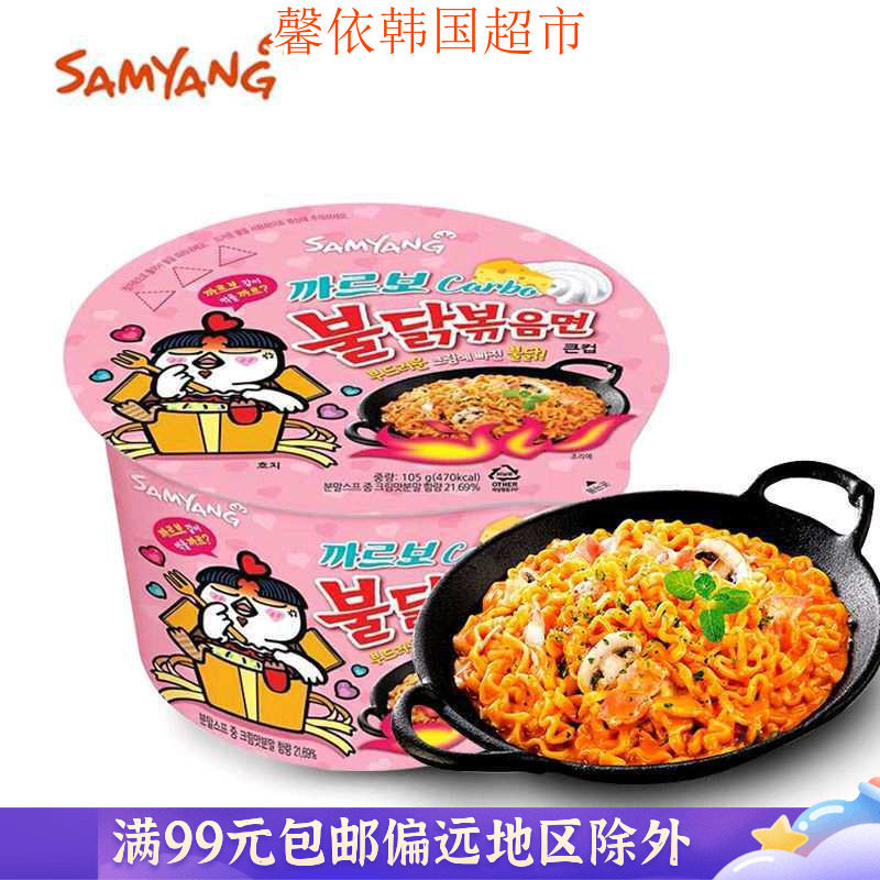 韩国进口食品三养粉色奶油火鸡面拌面杯面方便面105g大碗面