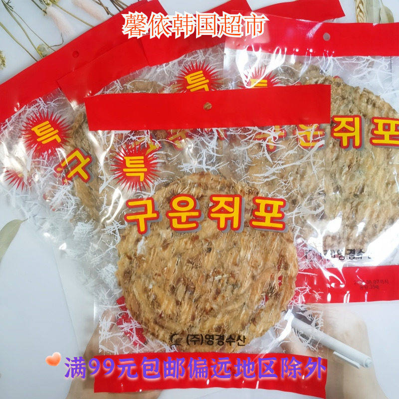 韩国零食烤马面鱼片烤鱼片下酒菜鱼脯即食鱼零食休闲小吃35g一片