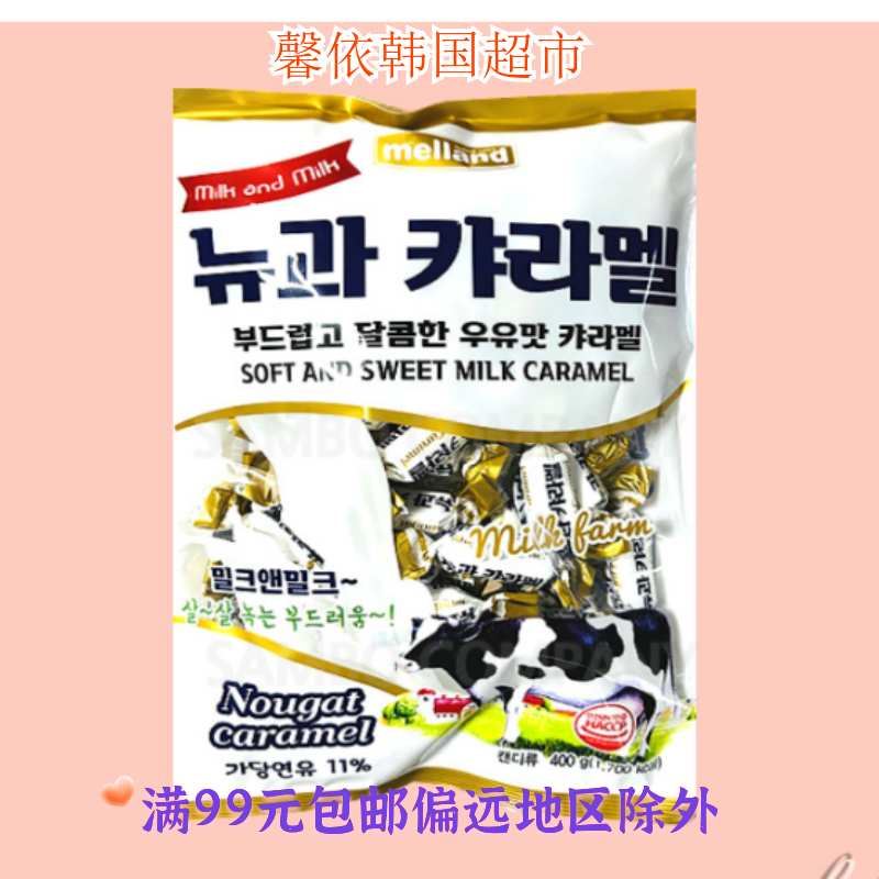 韩国进口零食melland国际牛奶糖 软糖儿童节日糖果喜糖400g袋装