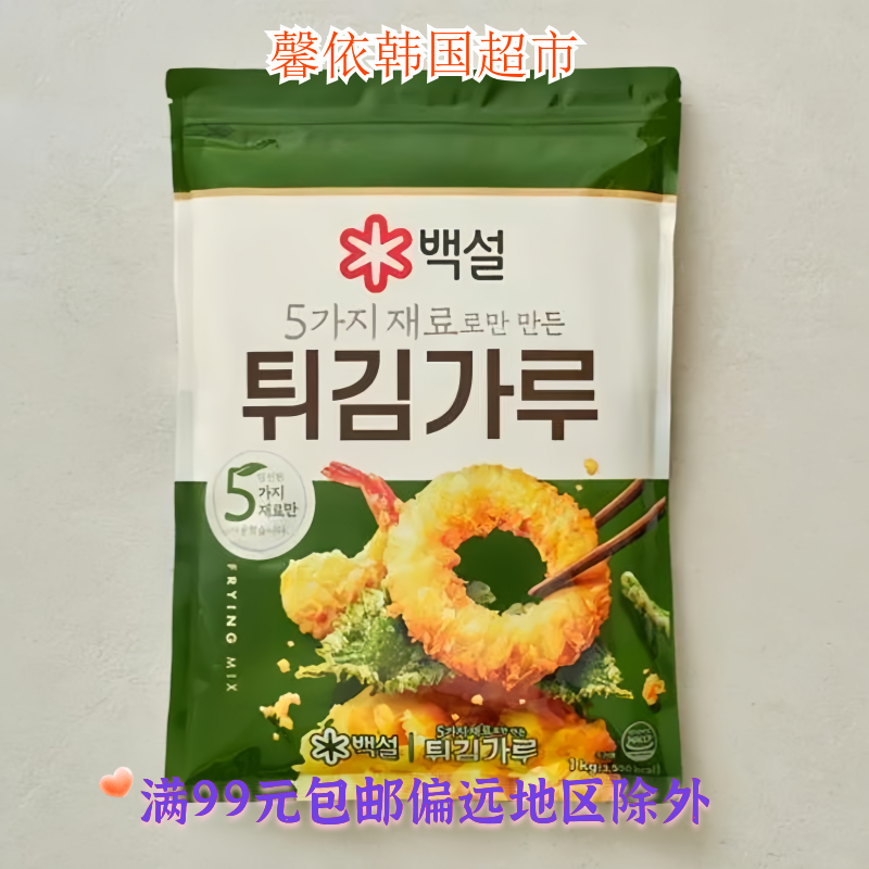 韩国进口食品CJ混合炸粉炸鸡腿炸虾粉食用料理面粉1kg袋煎饼粉