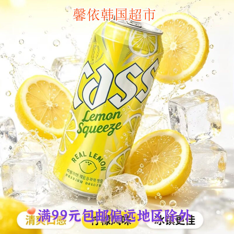 韩国进口啤酒凯狮柠檬味啤酒风味啤酒水果味4.5度罐装500ml可冰镇