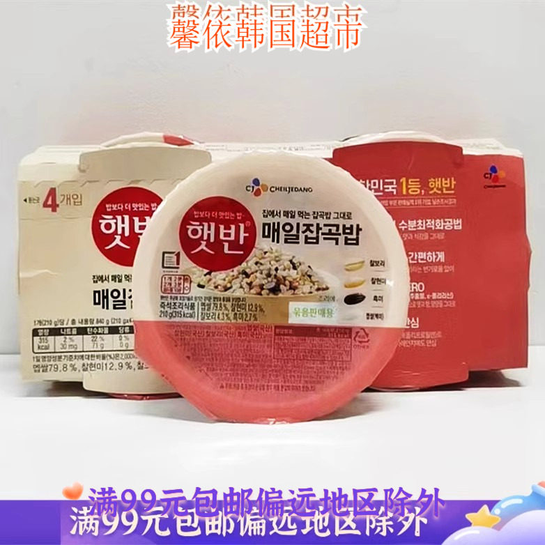 韩国希杰速食白米糙米黑米饭微波炉方便加热即食白米饭210g*4盒装