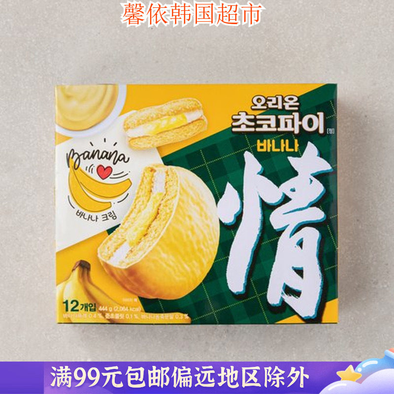 韩国进口食品好丽友香蕉巧克力糯米夹心打糕派韩国传统糕点 444g