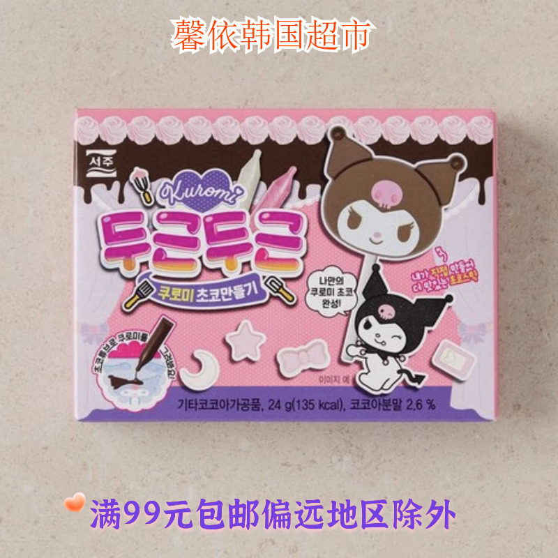 韩国零食西洲三丽鸥造型DIY自制巧克力棒棒糖戒指形儿童小吃24g