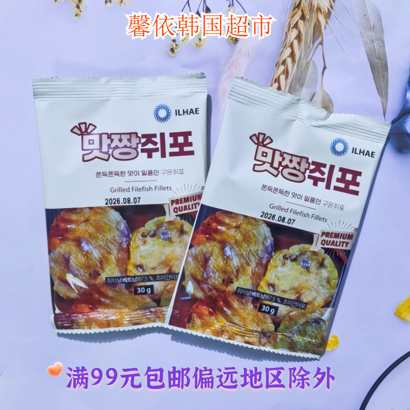 韩国进口零食下酒菜烤马面鱼片即食鱼零食休闲小吃30g袋装
