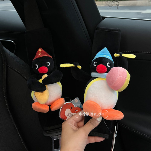 正版Pingu经典企鹅家族车载安全带护肩套毛绒玩偶新车情侣礼物