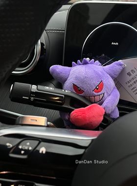正版宝可梦耿鬼汽车安全转向灯装饰可爱怀挡卡通公仔毛绒挂件礼物