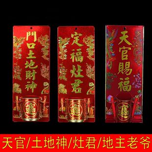 门神香炉门口天官赐福挂牌墙上定福灶神架免打孔地主老爷神位牌