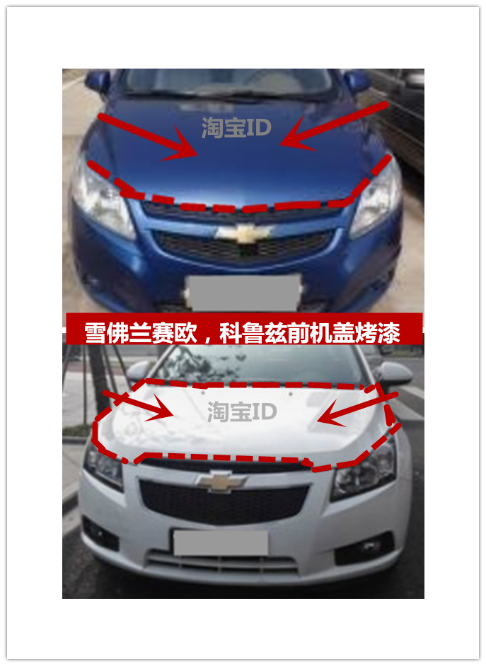 赛欧科鲁兹前机盖引擎盖