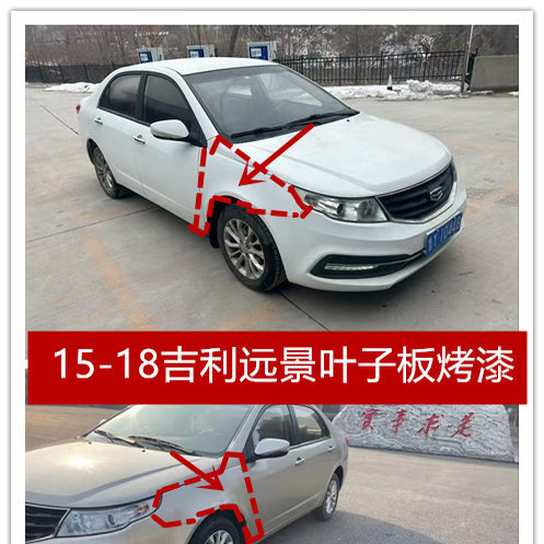 吉利远景前叶子板配件15-18款