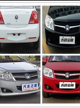 适用于英伦金刚一代 二代 前后保险杠 前后杠 杠皮烤漆前杠后杠