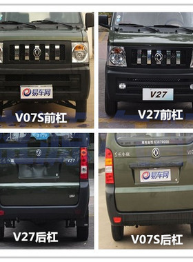适配东风小康V21 V22 V27 V07S前杠 前保险杠后杠 后保险杠配件