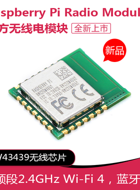 树莓派原装Radio Module WiFi/蓝牙无线网络模块 CYW43439芯片