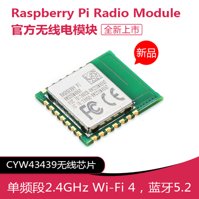 树莓派原装Radio Module 2无线网络模块 WiFi/蓝牙 CYW43439芯片