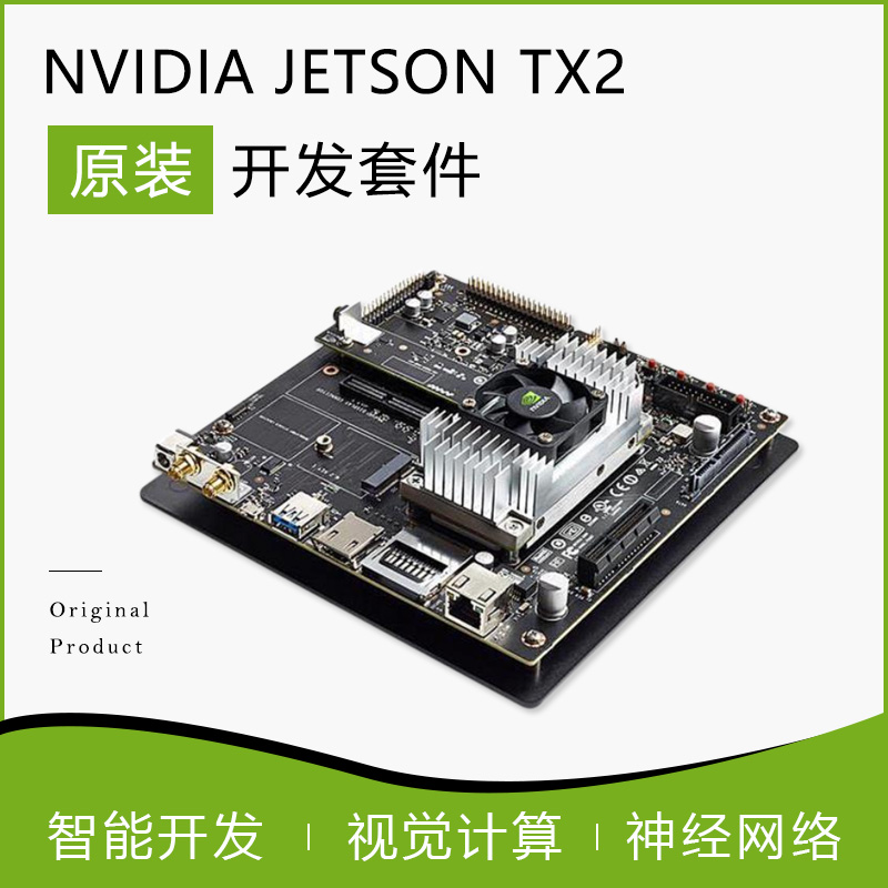 原装英伟达NVIDIA Jetson TX2核心模块ai智能底板天线数据线外壳