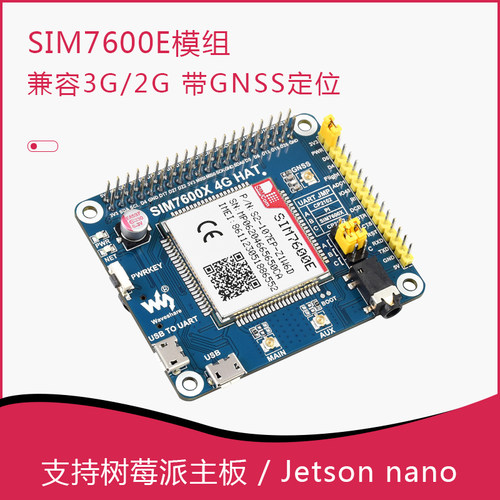 LTECat-1扩展板SIM7600E模组