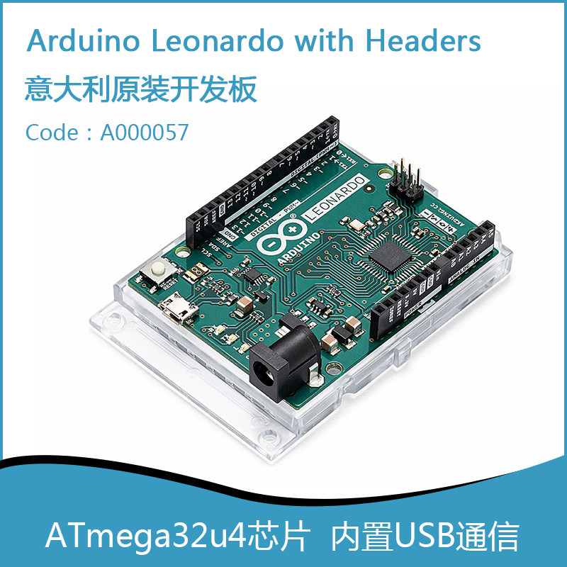 意大利原装 Arduino Leonardo开发板 A000052/57单片机ATmega32u4