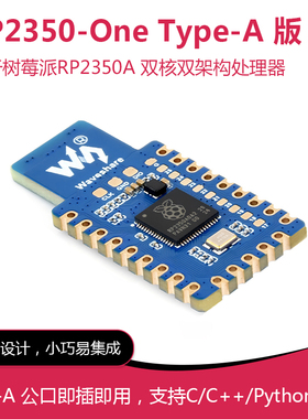 树莓派RP2350-One开发板Python 板载4MB Flash 易集成 Type-A公口