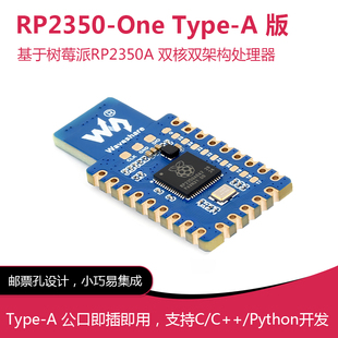 树莓派RP2350-One开发板Python 板载4MB Flash 易集成 Type-A公口