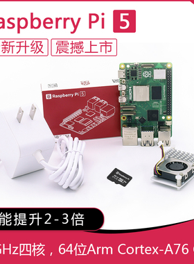 Raspberry Pi 5 树莓派5代开发板散热器电源套件性能远超树莓派4B